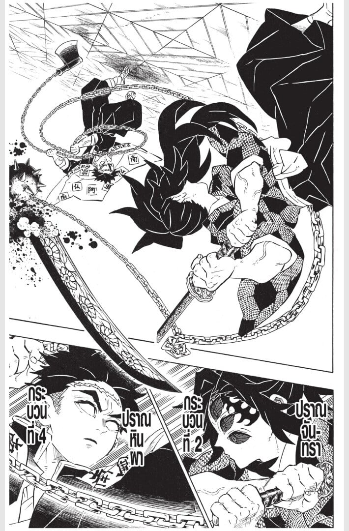Kimetsu no yaiba ดาบพิฆาตอสูร ตอนที่ 161169 หน้า 185