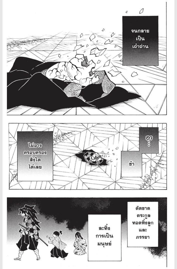 Kimetsu no yaiba ดาบพิฆาตอสูร ตอนที่ 170178 หน้า 185