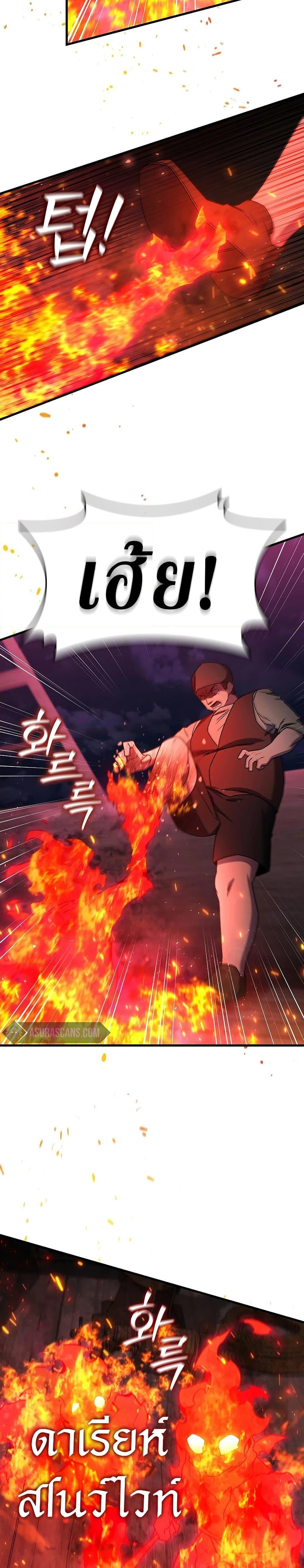 Dragon-Devouring Mage ย้อนเวลาจอมเวทย์กลืนมังกร ตอนที่ 12 หน้า 6