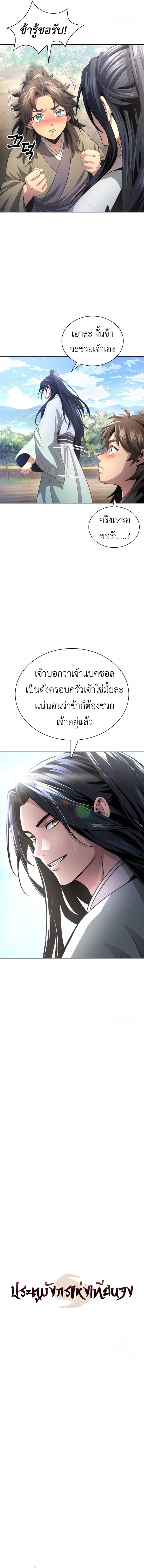 Regression of the Yong Clan Heir การกลับมาของคุณชายแห่งเทียนจง ตอนที่ 12 หน้า 6
