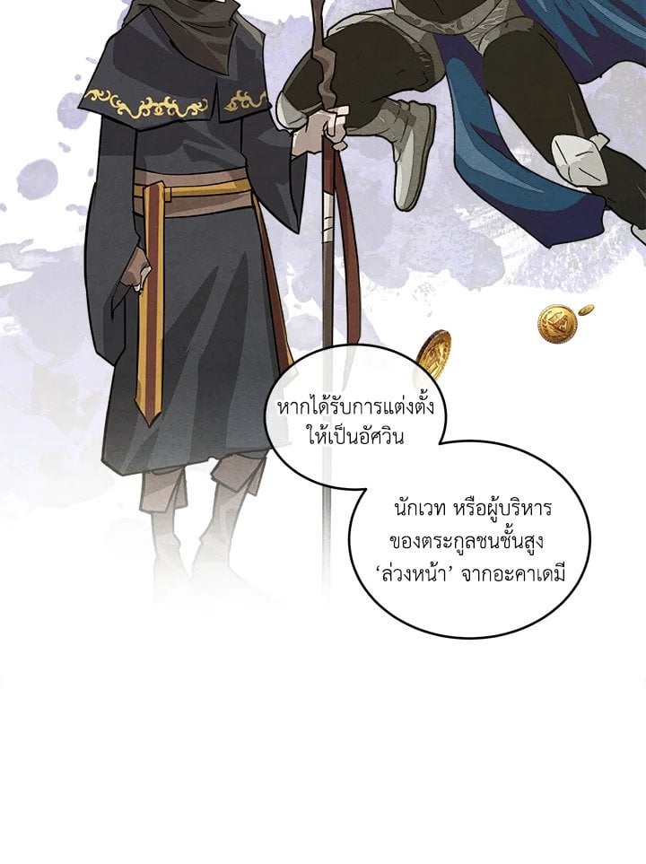 Legendary Youngest Son of the Marquis House ตอนที่ 120 หน้า 60
