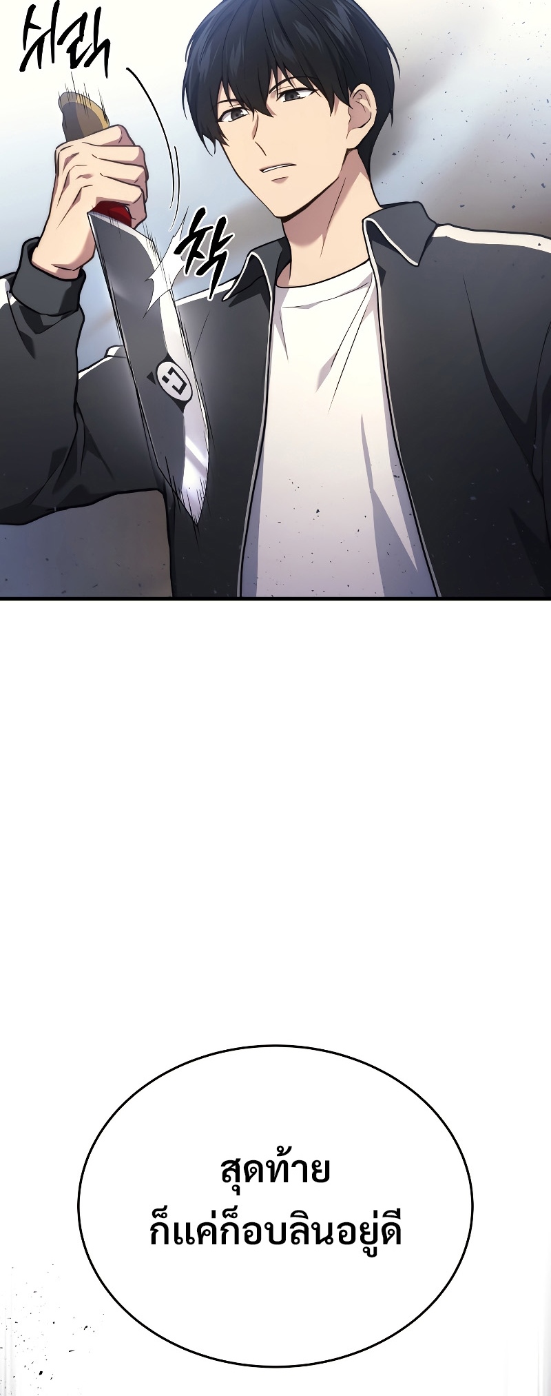 The Martial God Who Regressed Back to Level 2 ตอนที่ 12 หน้า 42