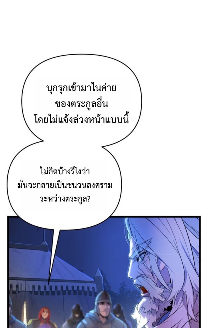 Player of a Fallen Noble Family ตอนที่ 12 61