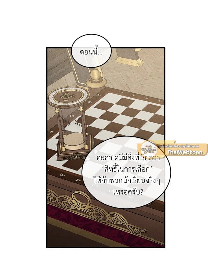 Legendary Youngest Son of the Marquis House ตอนที่ 120 หน้า 61