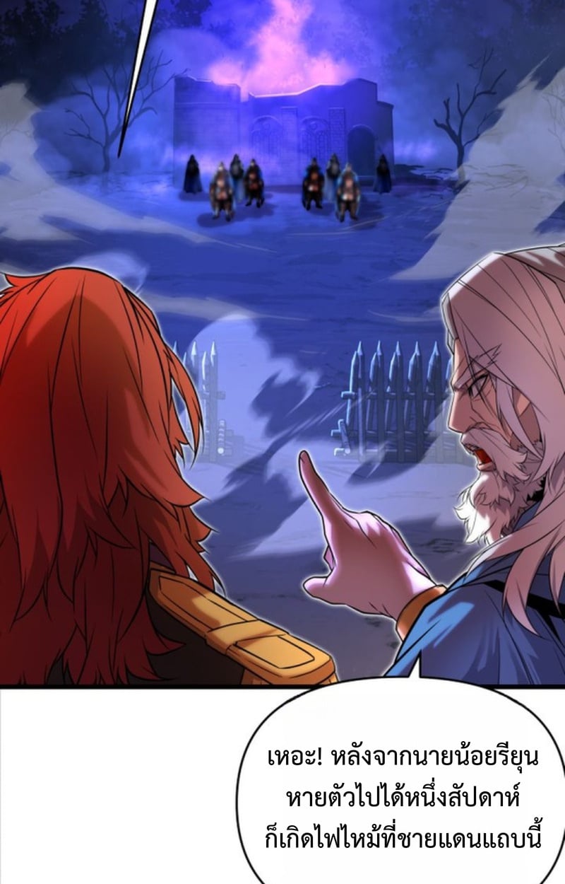 Player of a Fallen Noble Family ตอนที่ 12 63