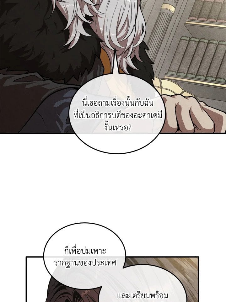 Legendary Youngest Son of the Marquis House ตอนที่ 120 หน้า 64