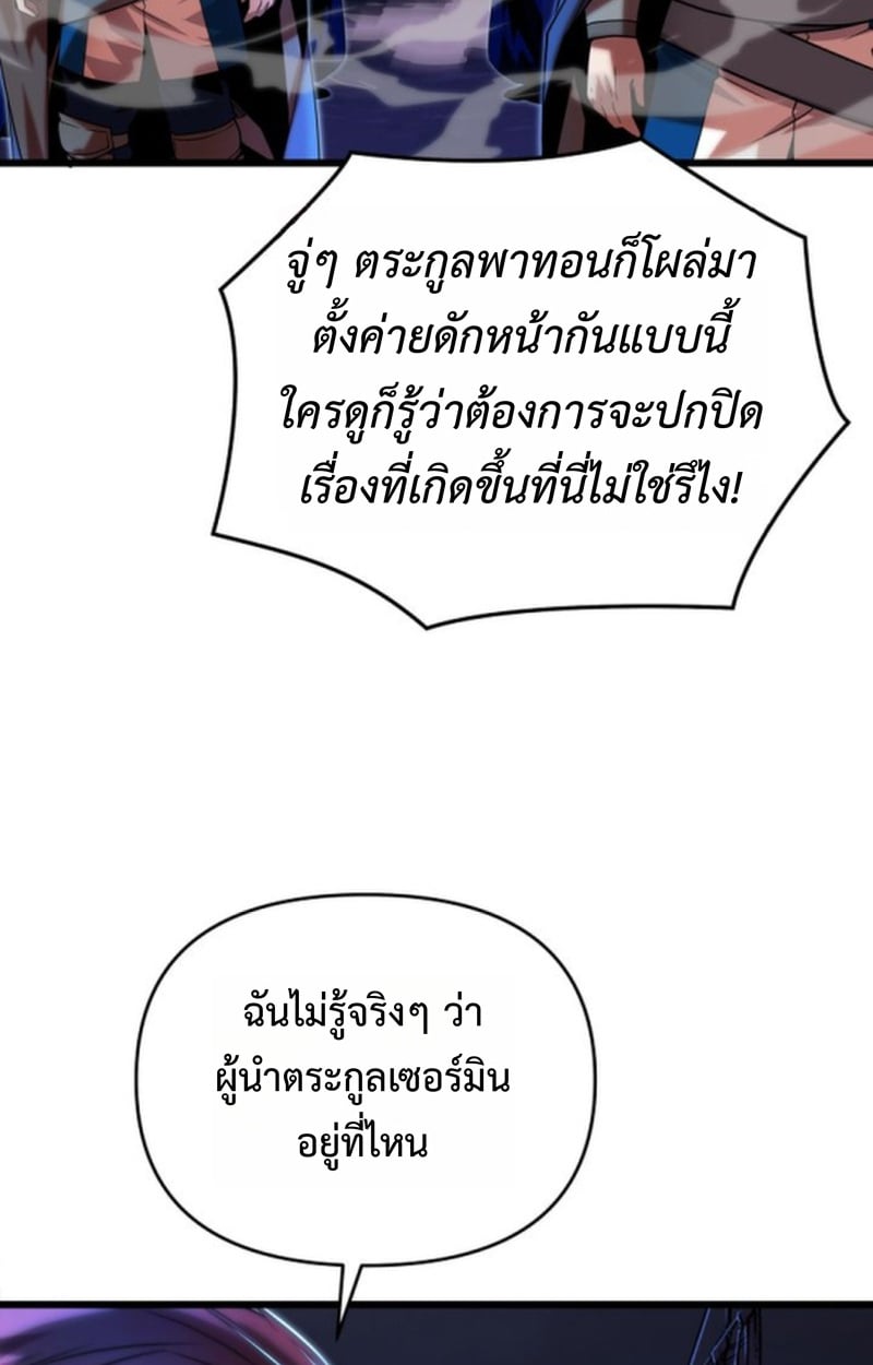 Player of a Fallen Noble Family ตอนที่ 12 65