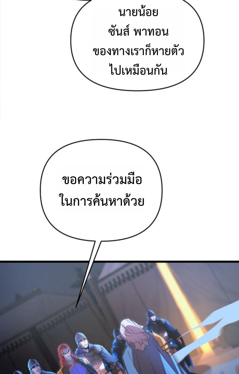 Player of a Fallen Noble Family ตอนที่ 12 67