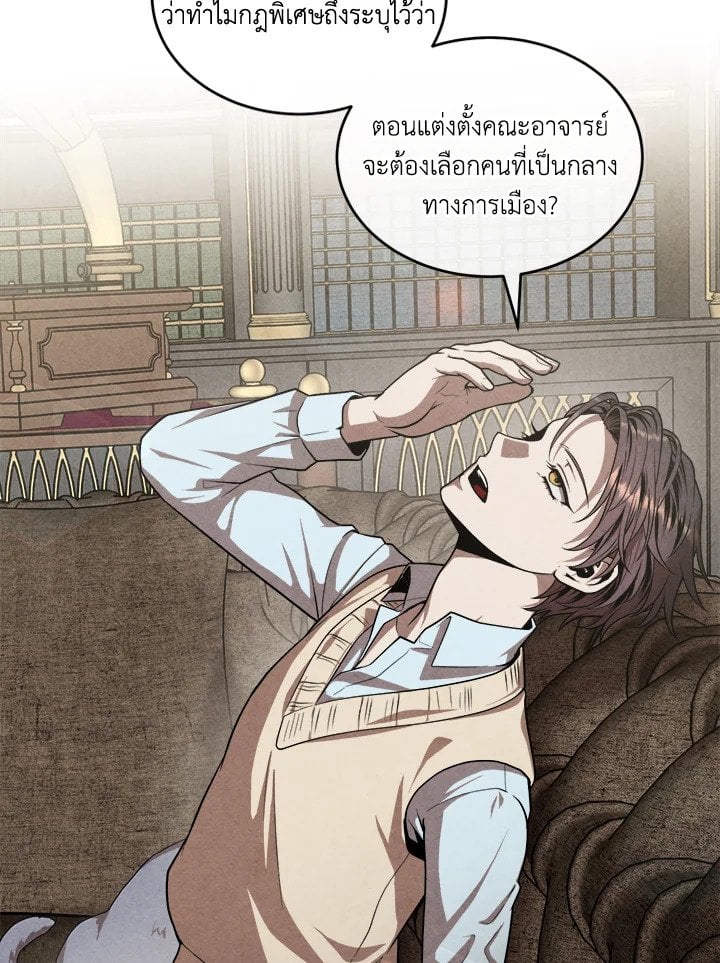 Legendary Youngest Son of the Marquis House ตอนที่ 120 หน้า 69