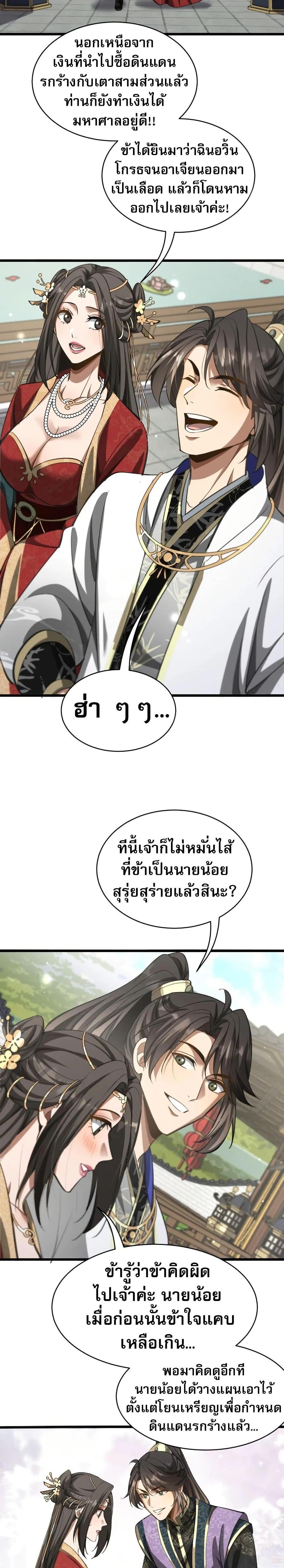 The prodigal Taoist son ตอนที่ 12 หน้า 7