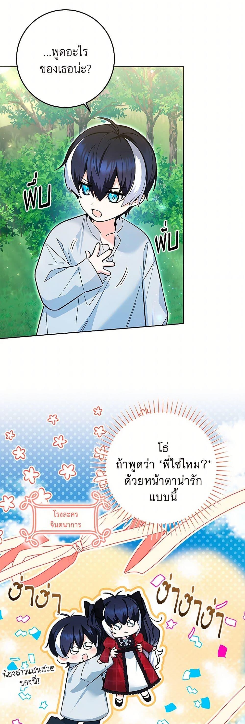 Black Killer Whale Baby สาวน้อยวาฬเพชฌฆาตดำ ตอนที่ 12 หน้า 7