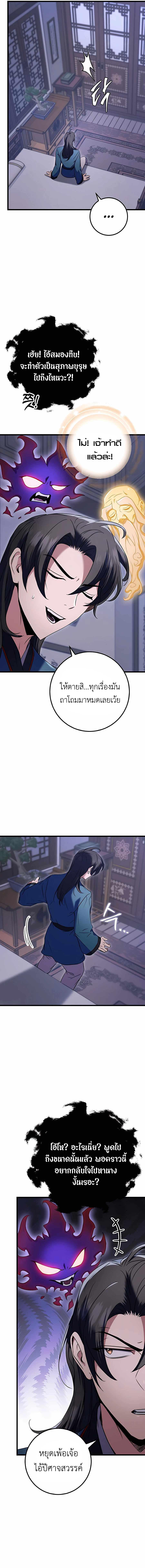The Emperor’s Sword ตอนที่ 12 หน้า 7
