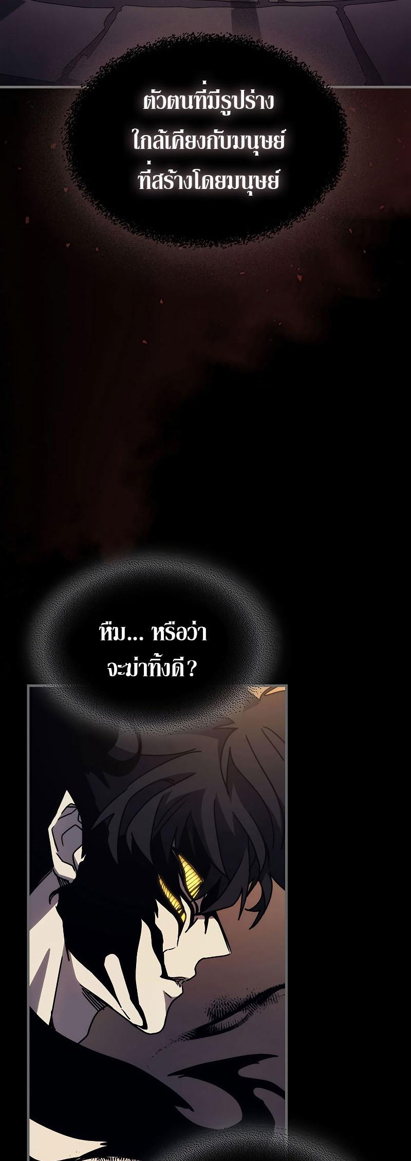 Mr Devourer Please Act Like a Final Boss ทำตัวให้สมกับเป็นมอนสเตอร์บอสหน่อยสิ คุณสวอลโลว์! ตอนที่ 12 หน้า 7