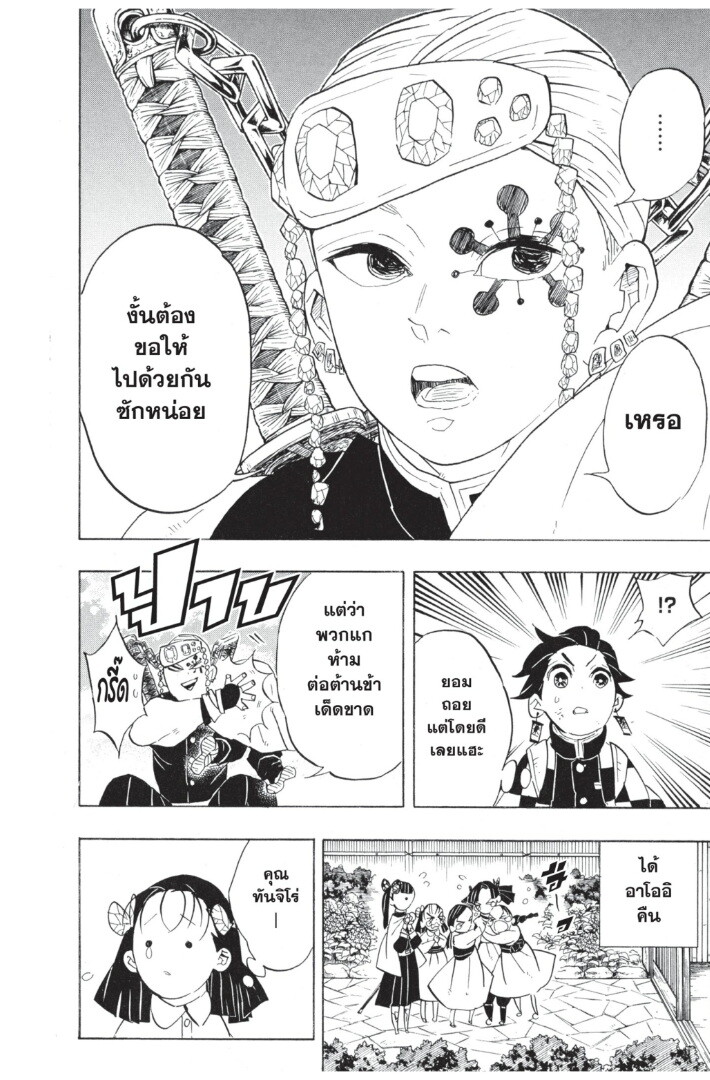 Kimetsu no yaiba ดาบพิฆาตอสูร ตอนที่ 6270 หน้า 186