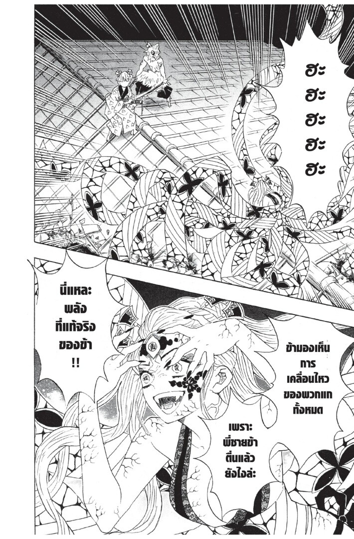 Kimetsu no yaiba ดาบพิฆาตอสูร ตอนที่ 8088 หน้า 186