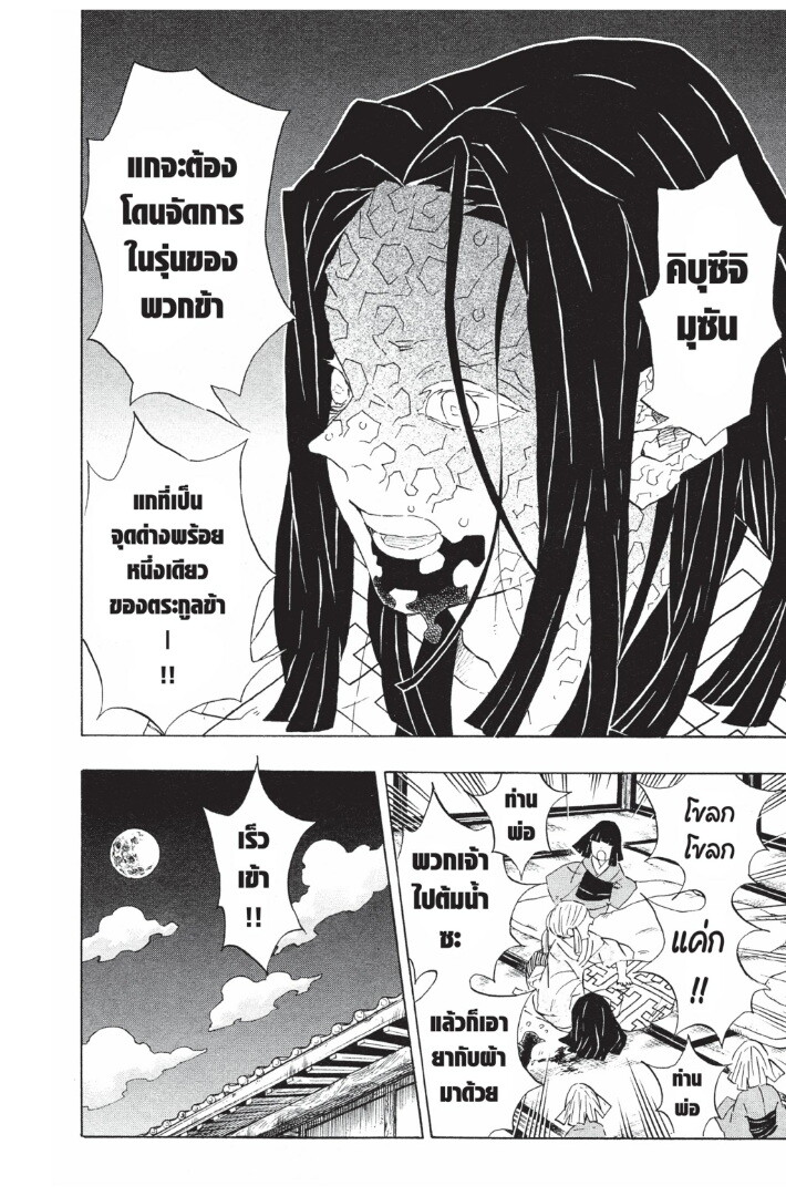 Kimetsu no yaiba ดาบพิฆาตอสูร ตอนที่ 8997 หน้า 186