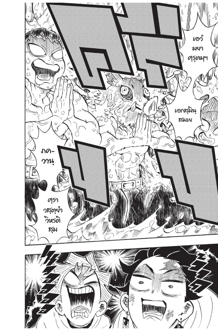 Kimetsu no yaiba ดาบพิฆาตอสูร ตอนที่ 125133 หน้า 186