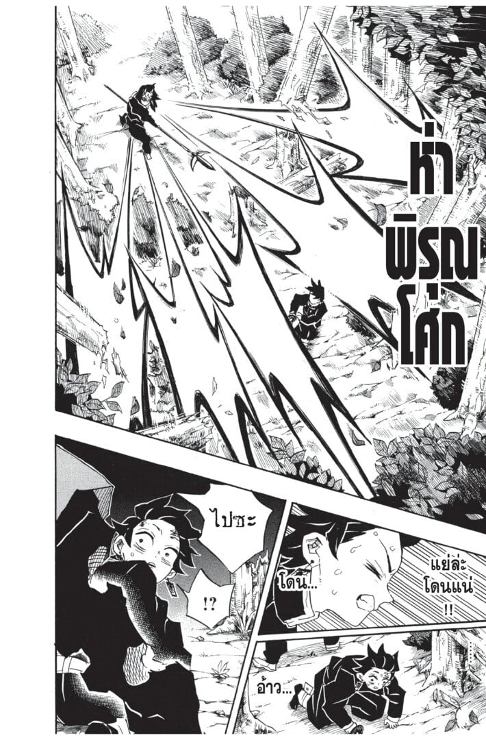 Kimetsu no yaiba ดาบพิฆาตอสูร ตอนที่ 107115 หน้า 186