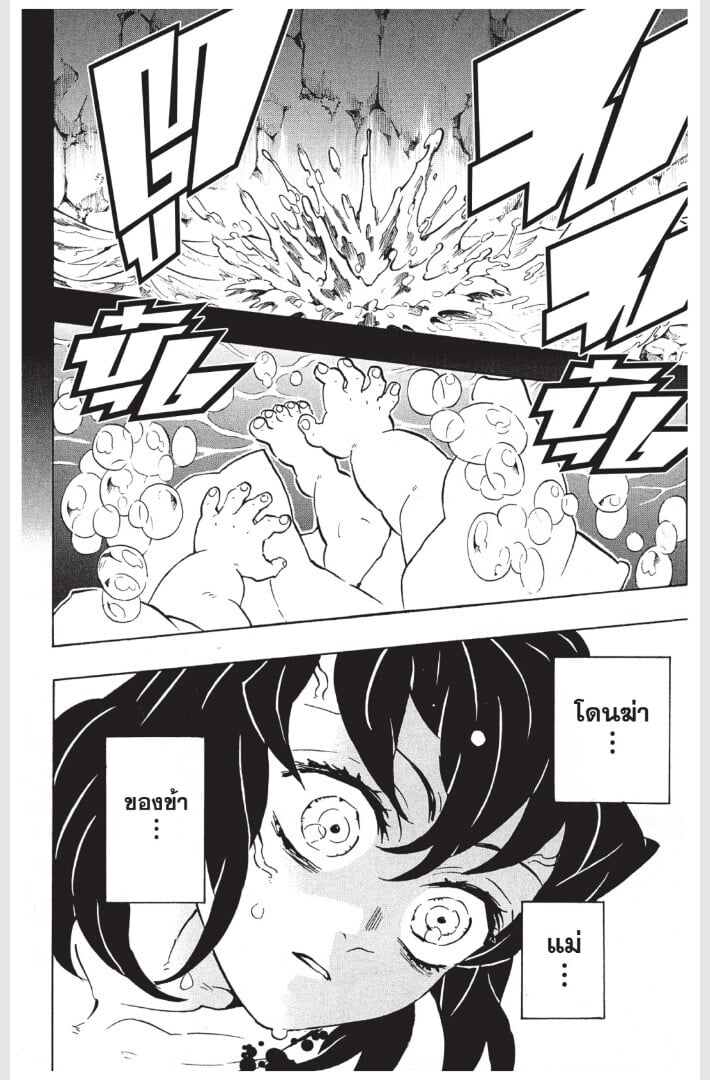 Kimetsu no yaiba ดาบพิฆาตอสูร ตอนที่ 152160 หน้า 186