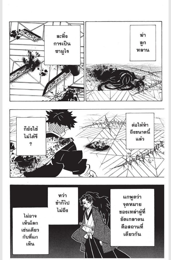 Kimetsu no yaiba ดาบพิฆาตอสูร ตอนที่ 170178 หน้า 186
