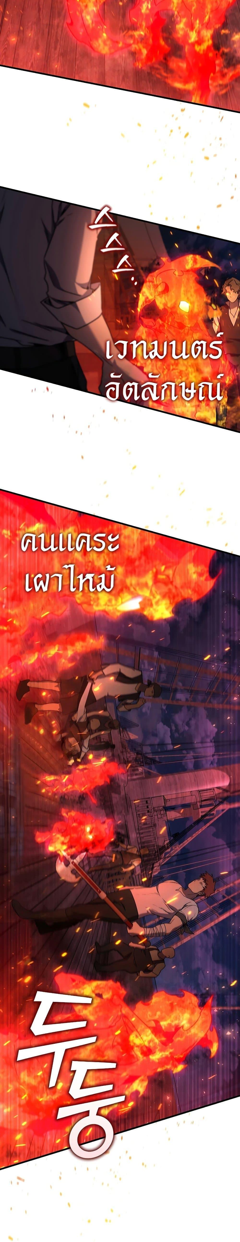 Dragon-Devouring Mage ย้อนเวลาจอมเวทย์กลืนมังกร ตอนที่ 12 หน้า 7