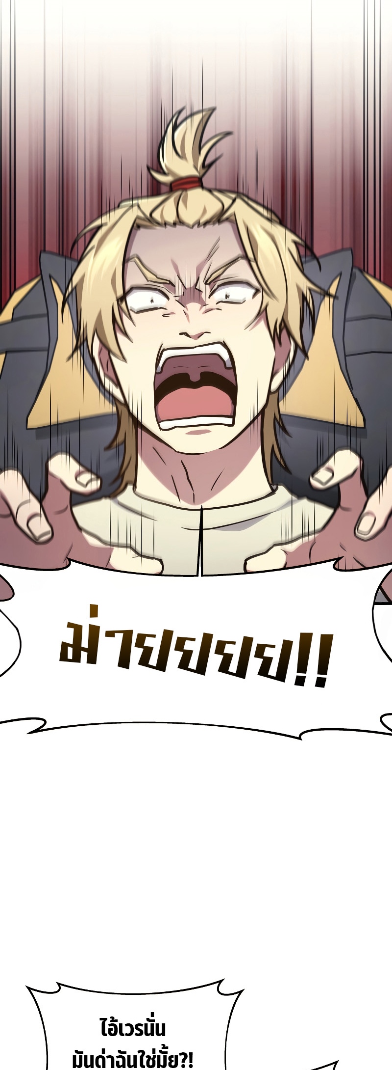 The Martial God Who Regressed Back to Level 2 ตอนที่ 12 หน้า 53