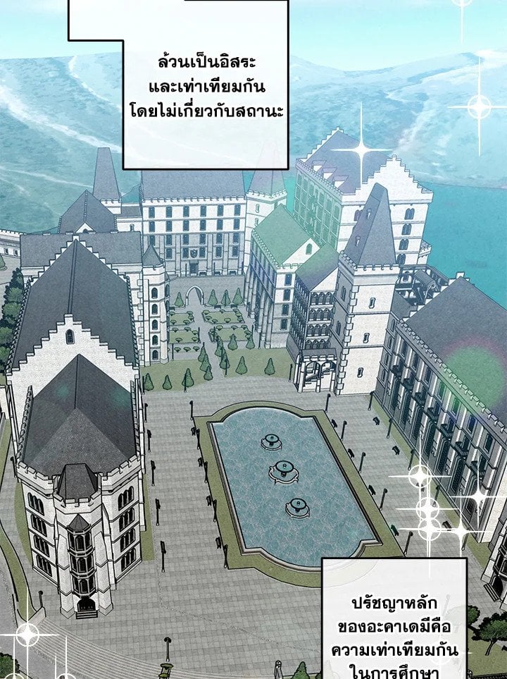 Legendary Youngest Son of the Marquis House ตอนที่ 120 หน้า 73