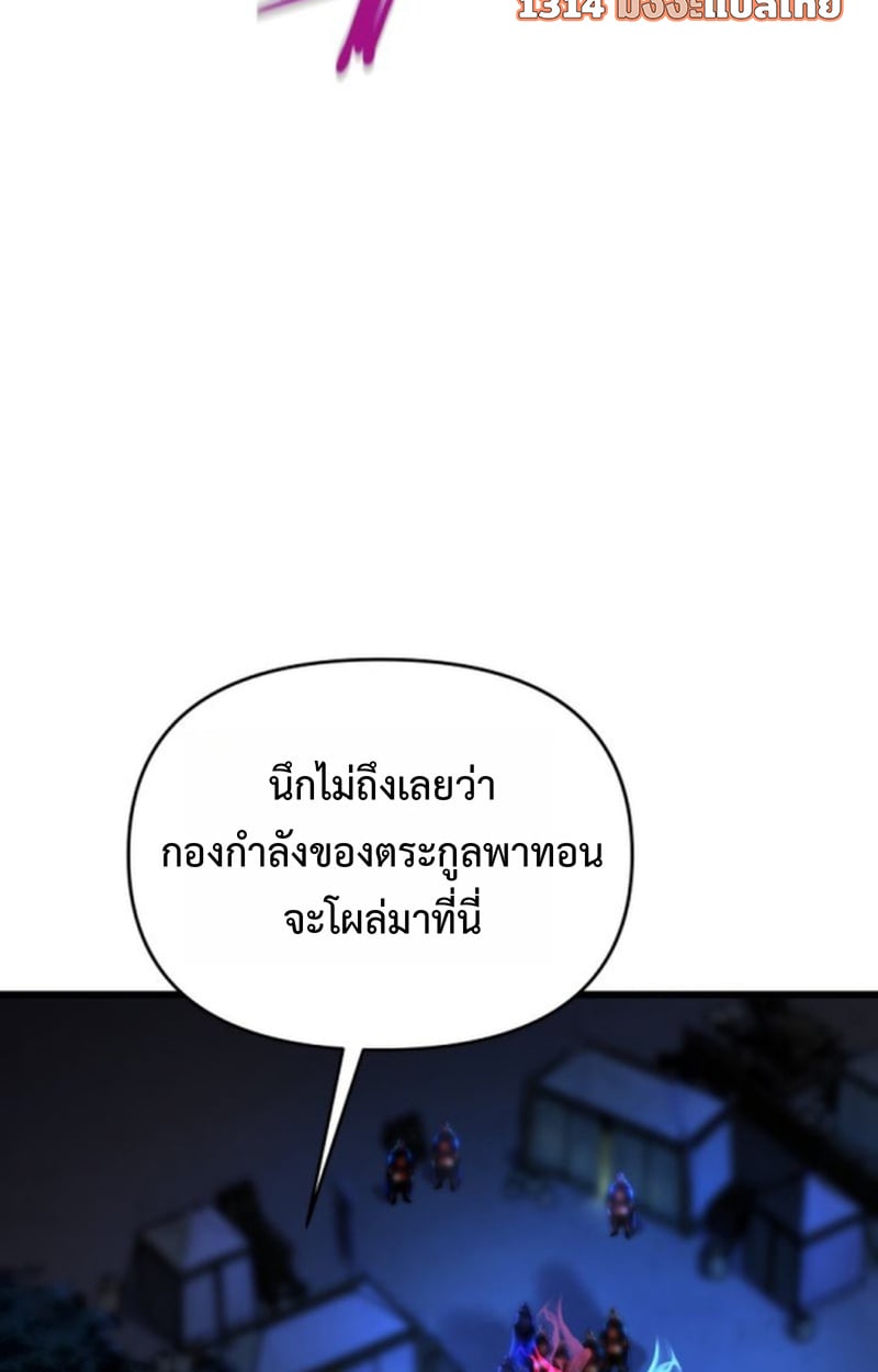 Player of a Fallen Noble Family ตอนที่ 12 74