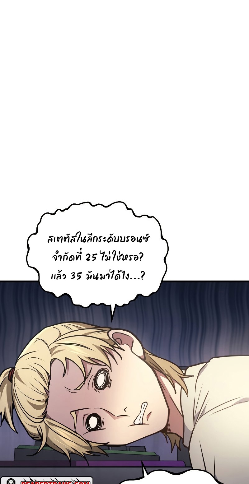 The Martial God Who Regressed Back to Level 2 ตอนที่ 12 หน้า 56