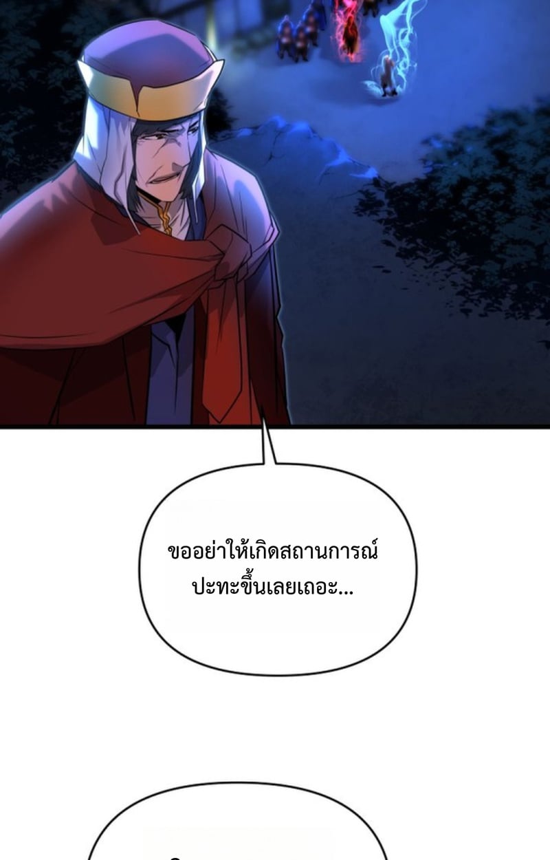 Player of a Fallen Noble Family ตอนที่ 12 75
