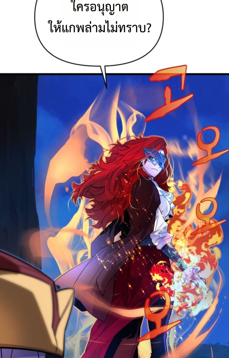 Player of a Fallen Noble Family ตอนที่ 12 76