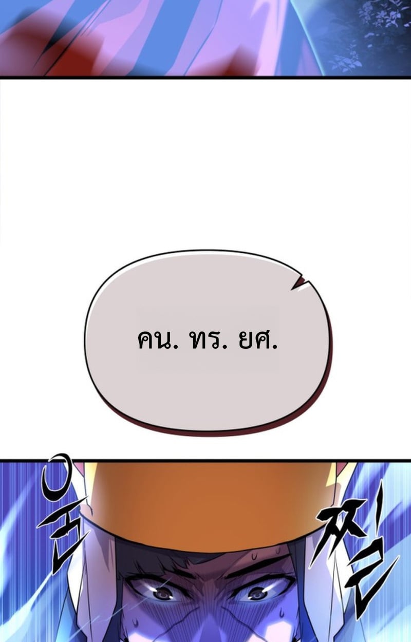 Player of a Fallen Noble Family ตอนที่ 12 78