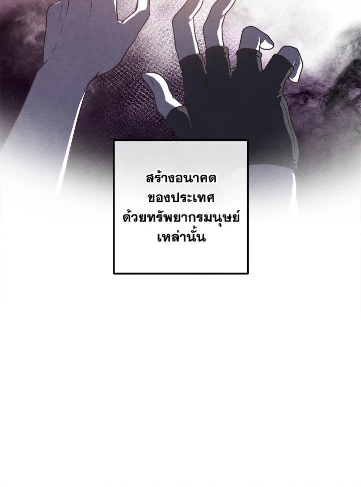 Legendary Youngest Son of the Marquis House ตอนที่ 120 หน้า 78