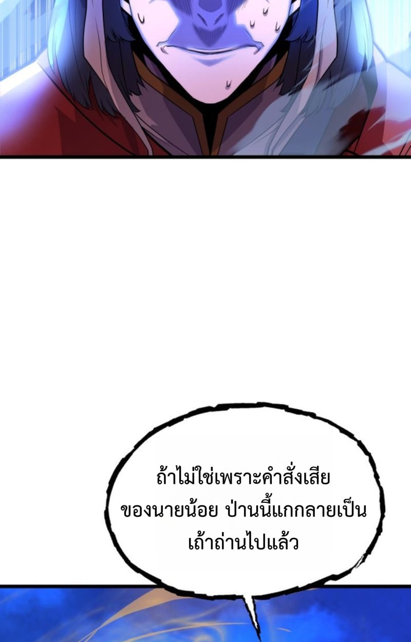 Player of a Fallen Noble Family ตอนที่ 12 79