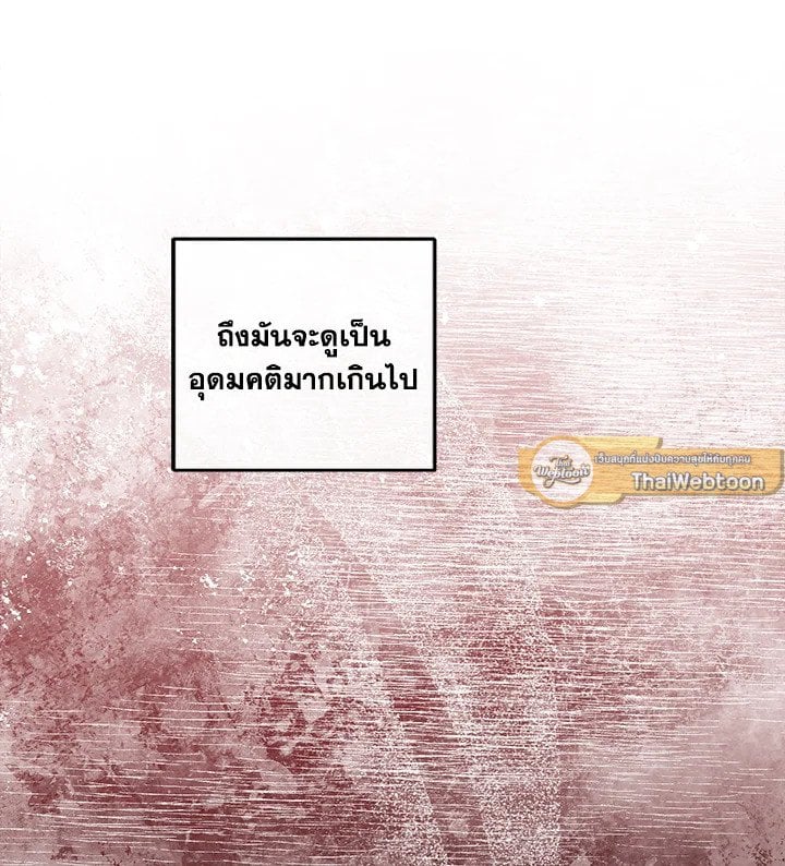 Legendary Youngest Son of the Marquis House ตอนที่ 120 หน้า 79