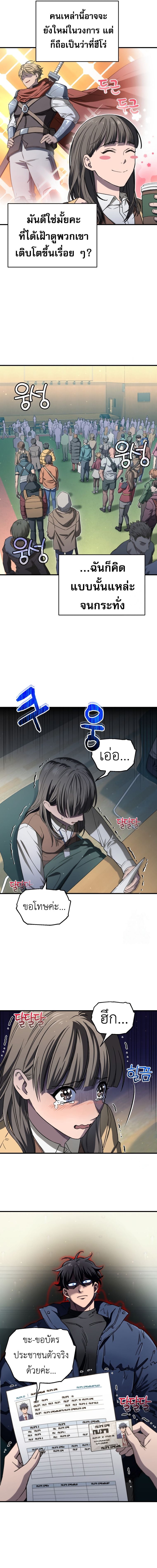 Solo Resurrection ตอนที่ 12 หน้า 8