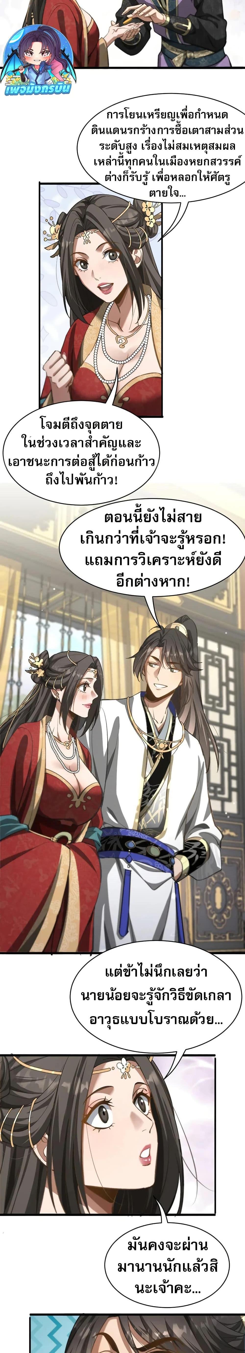 The prodigal Taoist son ตอนที่ 12 หน้า 8