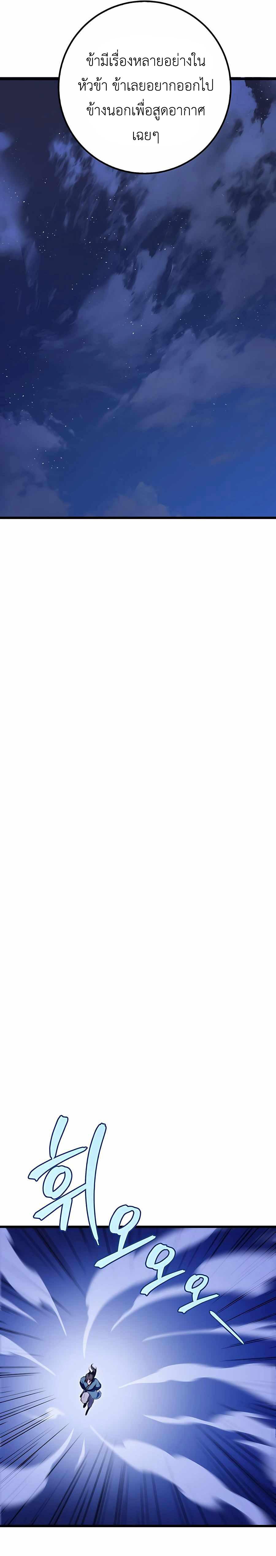 The Emperor’s Sword ตอนที่ 12 หน้า 8