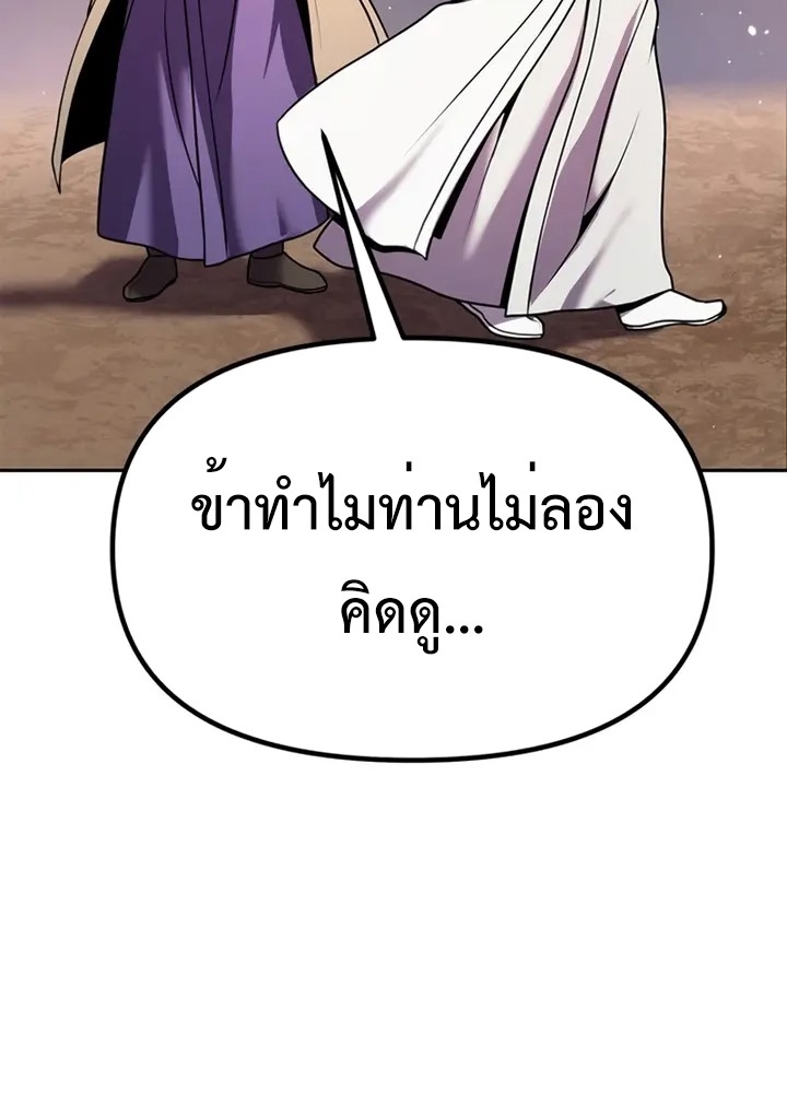 Chronicles of the Demon Faction ตำนานการเกิดใหม่ในลัทธิมาร ตอนที่ 38 หน้า 173