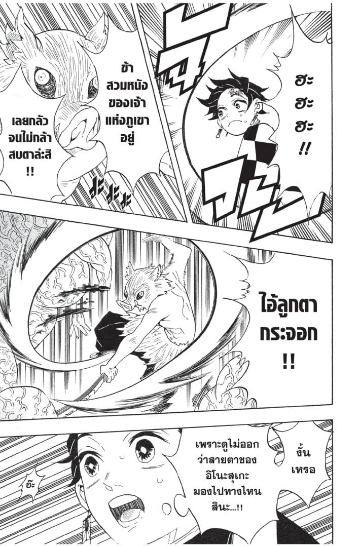 Kimetsu no yaiba ดาบพิฆาตอสูร ตอนที่ 5361 หน้า 187