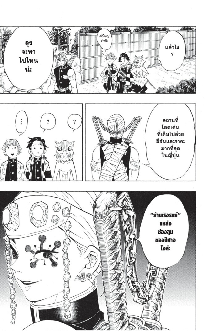 Kimetsu no yaiba ดาบพิฆาตอสูร ตอนที่ 6270 หน้า 187