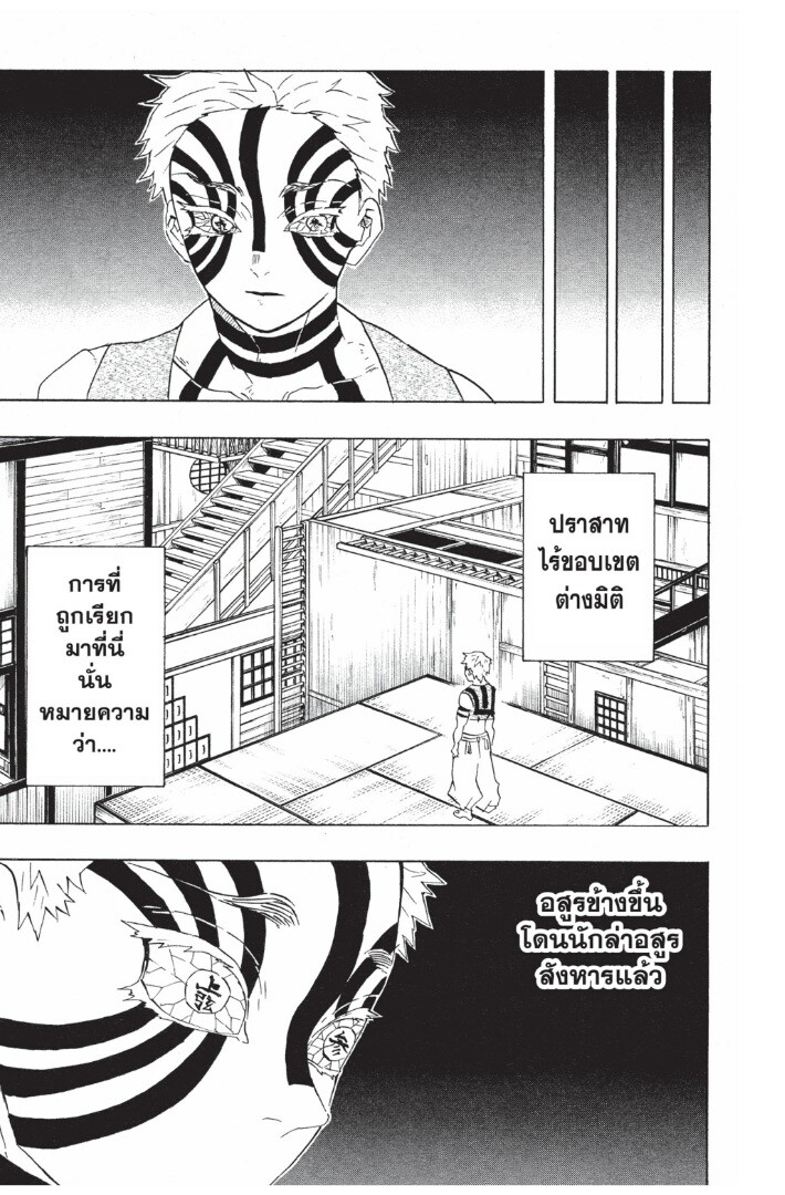 Kimetsu no yaiba ดาบพิฆาตอสูร ตอนที่ 8997 หน้า 187