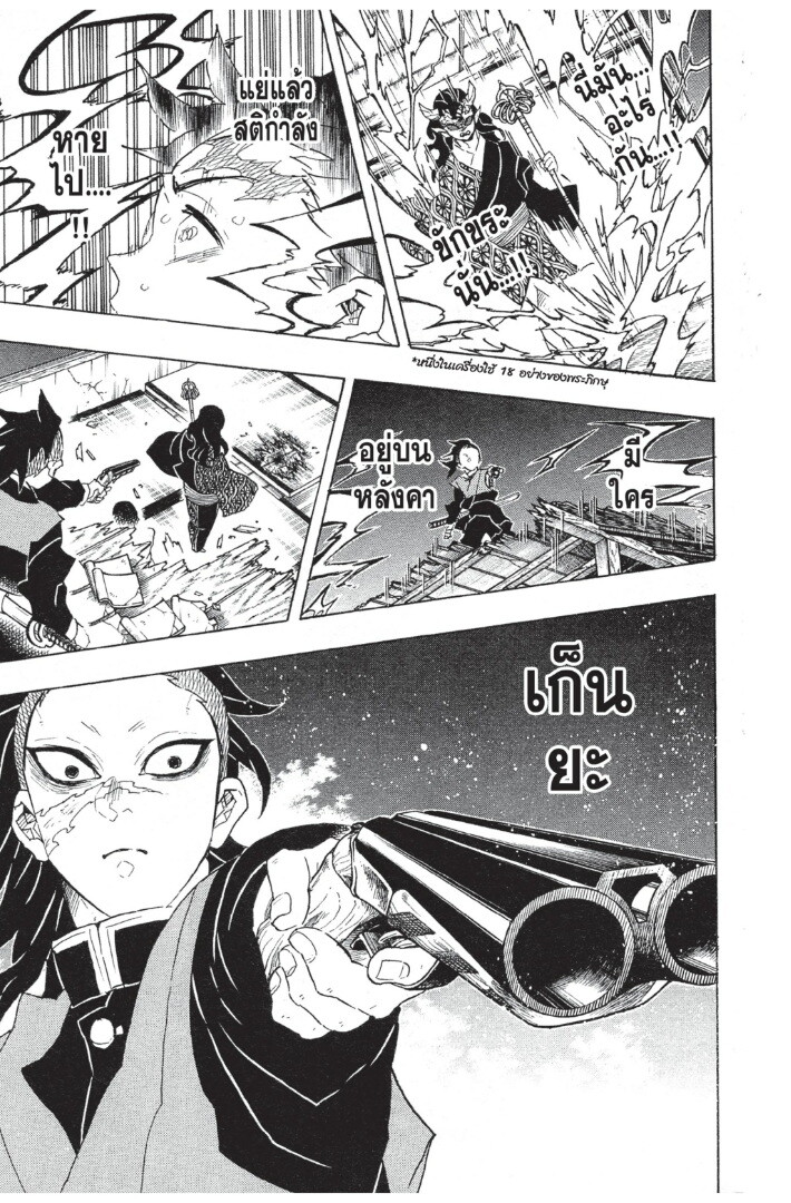 Kimetsu no yaiba ดาบพิฆาตอสูร ตอนที่ 98106 หน้า 187