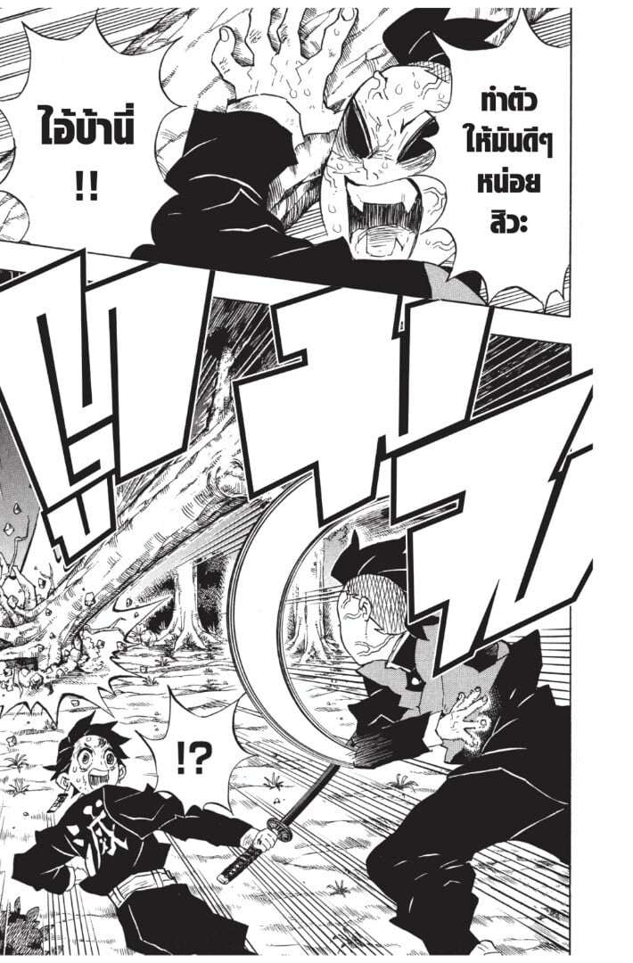 Kimetsu no yaiba ดาบพิฆาตอสูร ตอนที่ 116124 หน้า 187