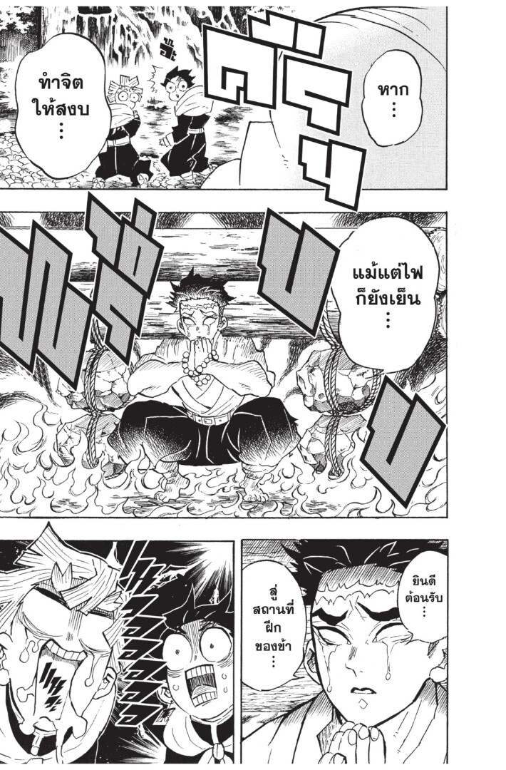 Kimetsu no yaiba ดาบพิฆาตอสูร ตอนที่ 125133 หน้า 187