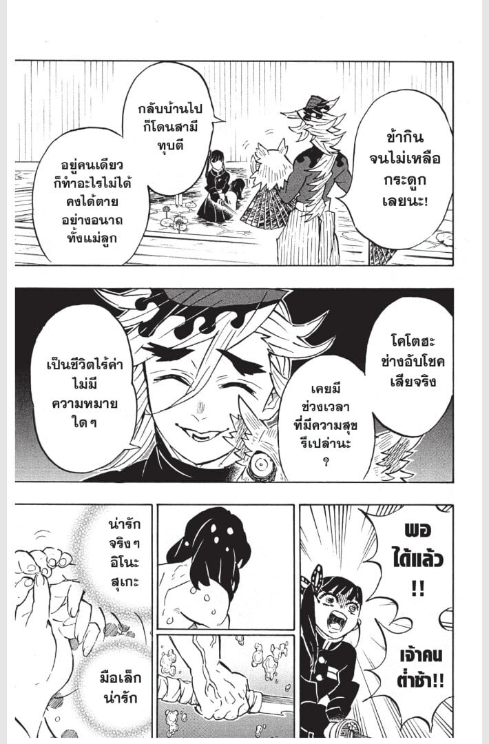 Kimetsu no yaiba ดาบพิฆาตอสูร ตอนที่ 152160 หน้า 187