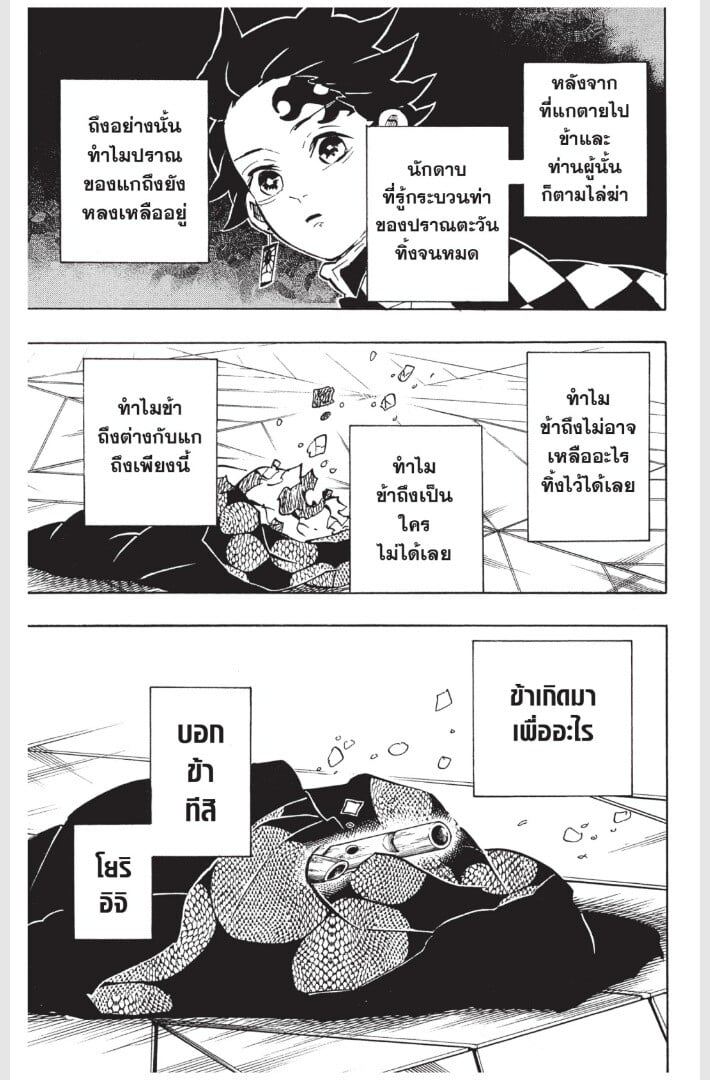 Kimetsu no yaiba ดาบพิฆาตอสูร ตอนที่ 170178 หน้า 187