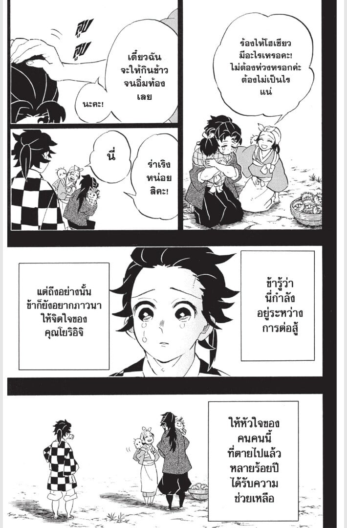 Kimetsu no yaiba ดาบพิฆาตอสูร ตอนที่ 179187 หน้า 187