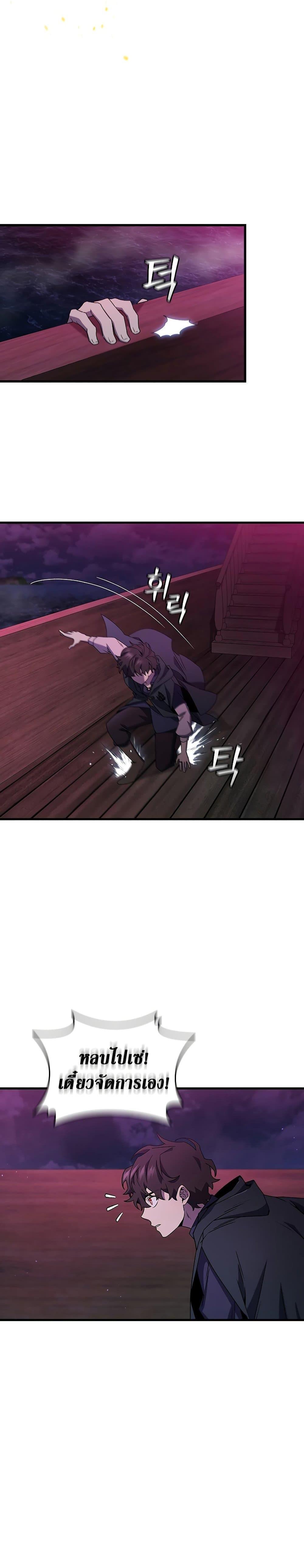 Dragon-Devouring Mage ย้อนเวลาจอมเวทย์กลืนมังกร ตอนที่ 12 หน้า 8