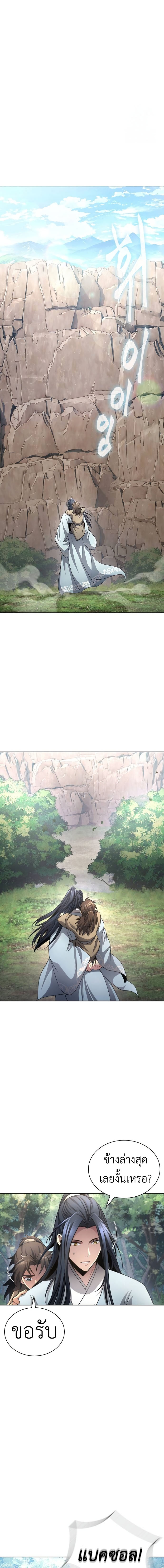Regression of the Yong Clan Heir การกลับมาของคุณชายแห่งเทียนจง ตอนที่ 12 หน้า 8